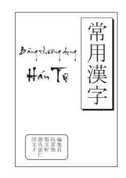 Bảng Hán tự thông dụng